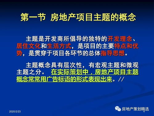 房地产项目主题策划与工程管理服务融合策略