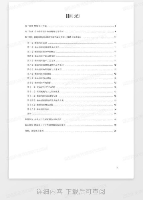 蟾蜍养殖开发项目可行性报告设计方案（编号 LOJJMYNR）