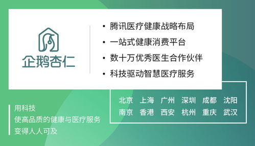 企鹅杏仁携手山东中移铁通 战略合作共筑大健康服务新生态