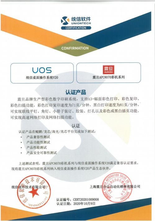 震旦与统信软件完成产品互认证，共筑工程管理服务新生态